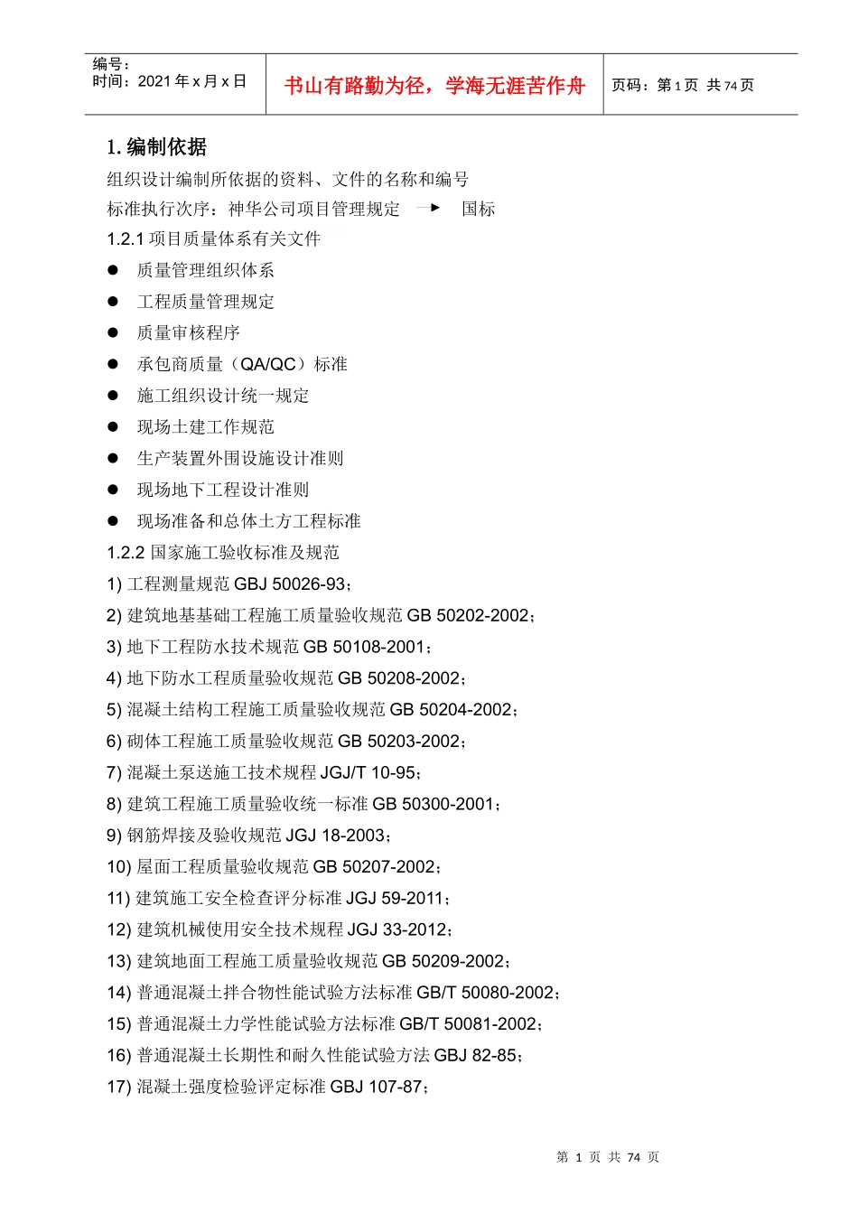 (输煤系统)施工组织设计_第2页