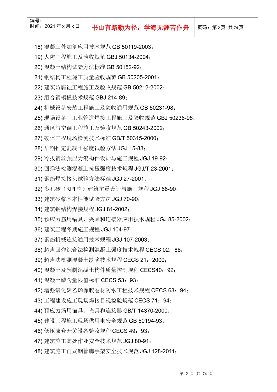 (输煤系统)施工组织设计_第3页