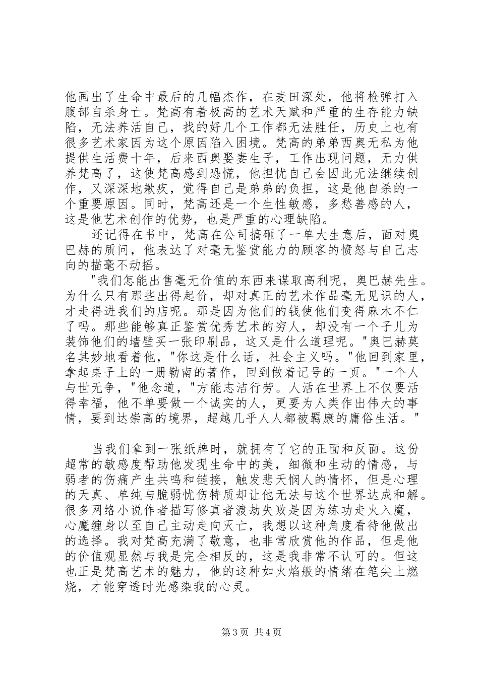 《渴望生活》读后感2500字_第3页