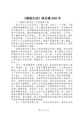 《渴望生活》读后感2500字