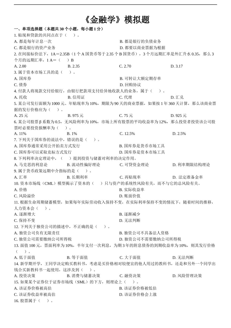东财1109考试批次《金融学》复习题及答案_第1页