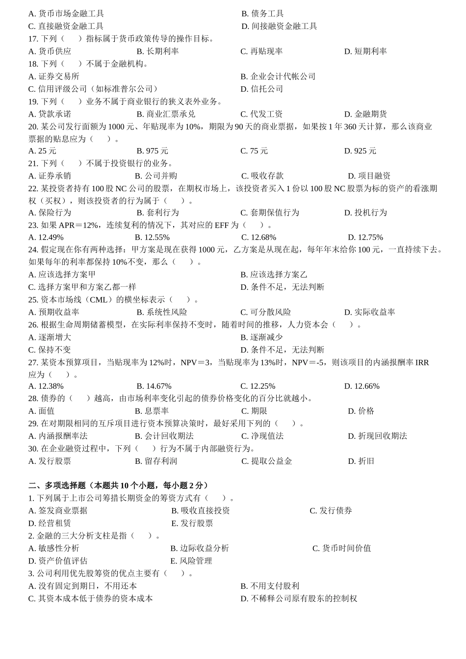 东财1109考试批次《金融学》复习题及答案_第2页