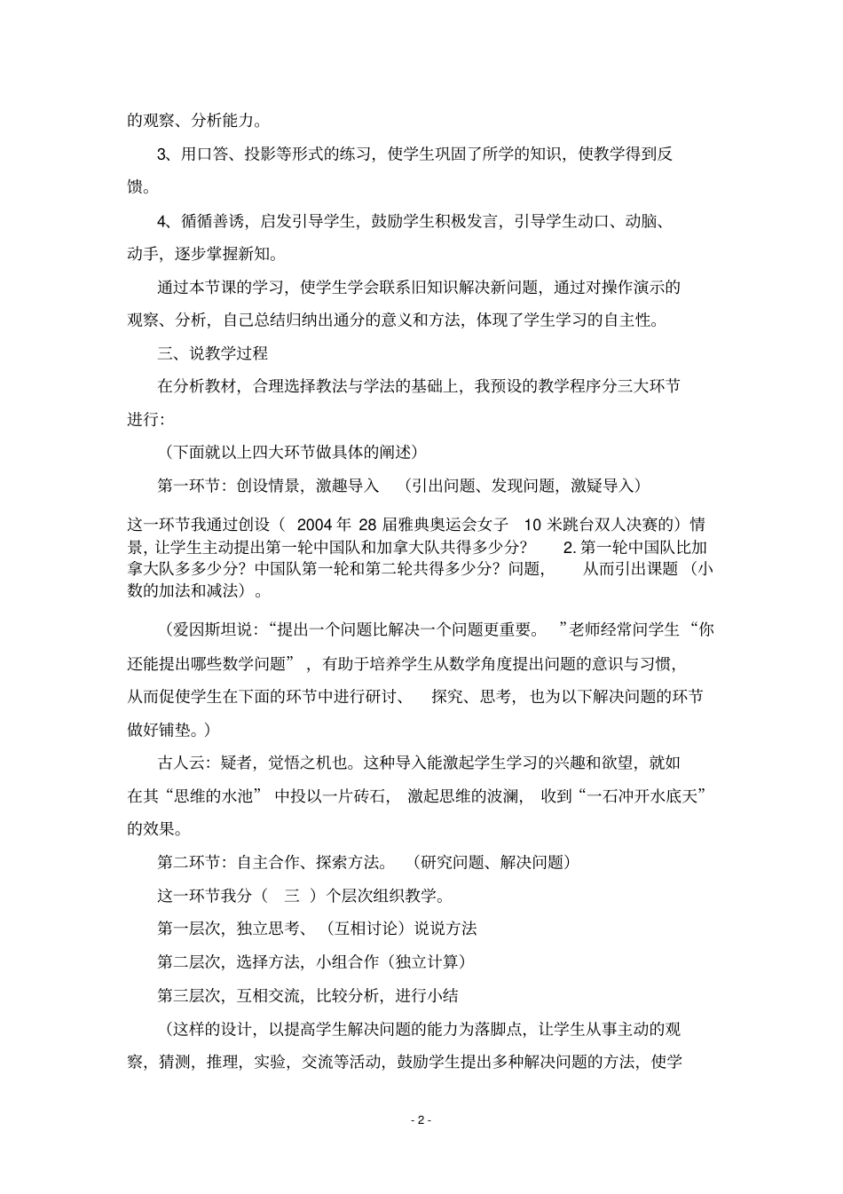 数学说课的基本流程_第2页