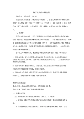 数学说课的基本流程