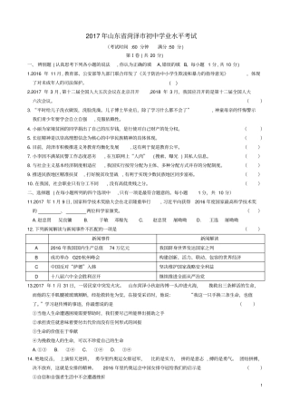 山东省菏泽市2017年中考政治真题试题含答案精