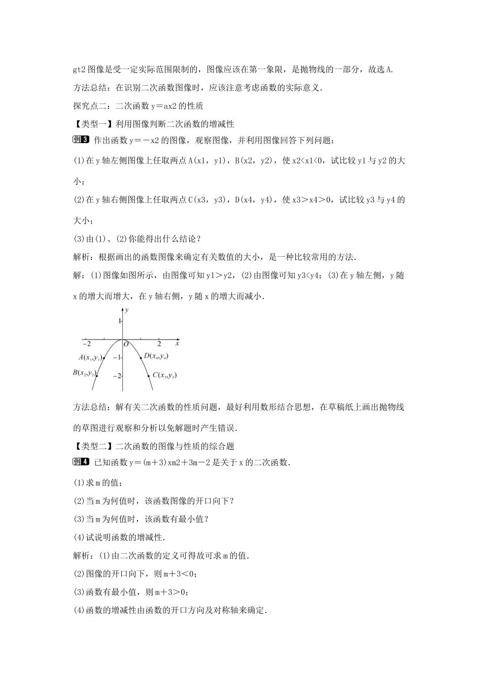 九年级数学下册 第三十章 二次函数 30.2 二次函数的图像和性质 第1课时 二次函数yax2的图像和性质教学设计 （新版）冀教版-（新版）冀教版初中九年级下册数学教案_第2页