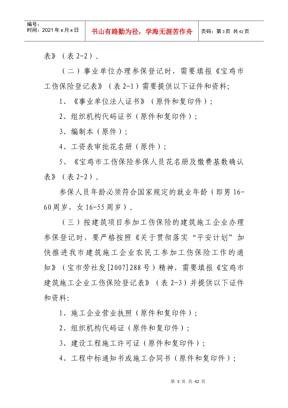 XXXX年工伤保险经办规程_第3页