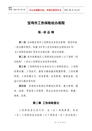XXXX年工伤保险经办规程
