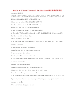 高中英语 Module 4 A Social Survey-My Neighbourhood现在完成时的用法教案 外研版必修1-外研版高一必修1英语教案