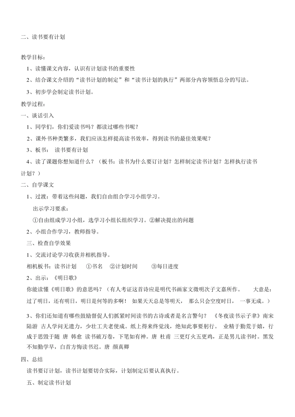 小学综合实践课教案课程.docx_第3页
