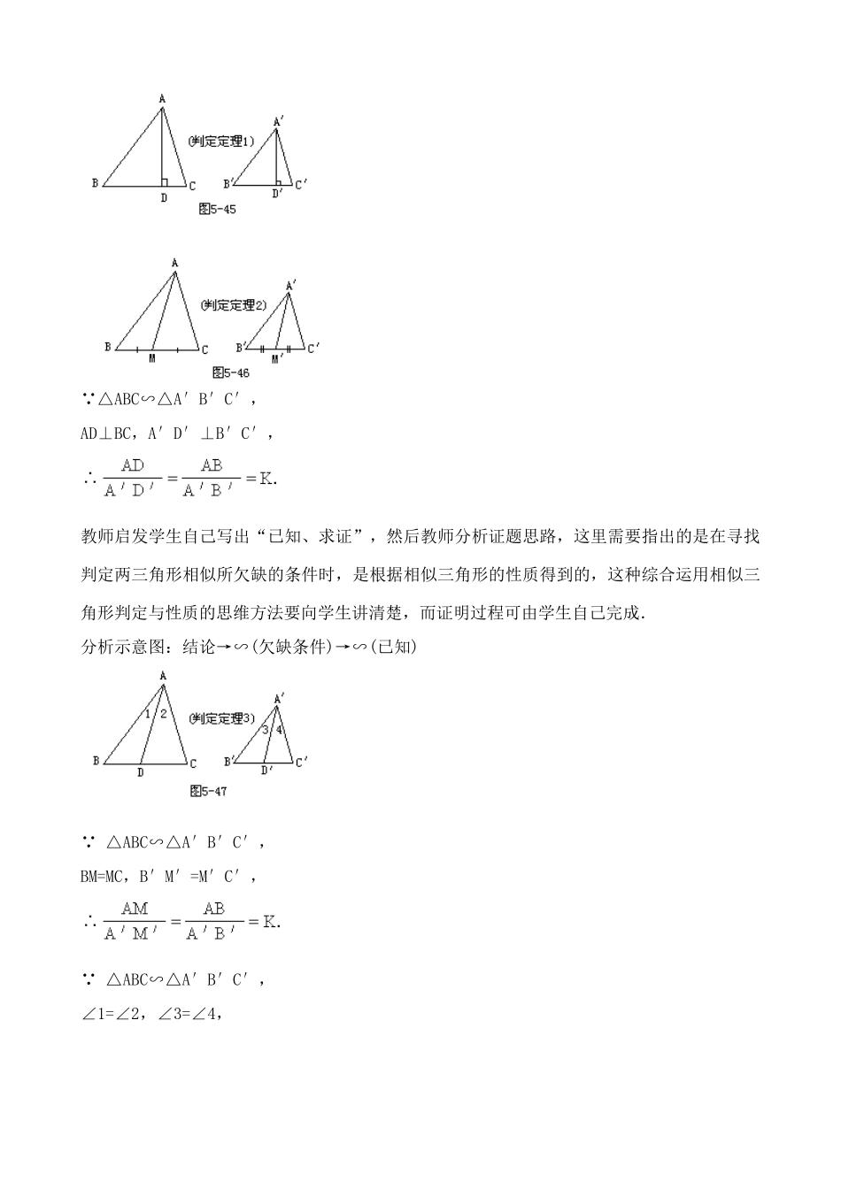 鲁教版八年级数学上册 相似三角形的性质_第2页