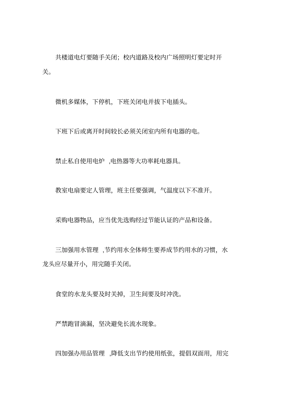创建节约型校园实施方案_第2页