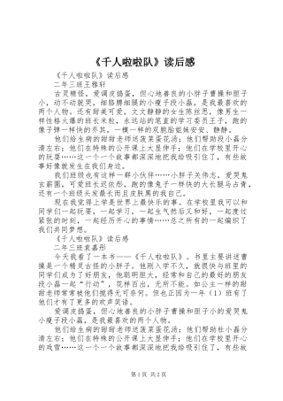 《千人啦啦队》读后感 