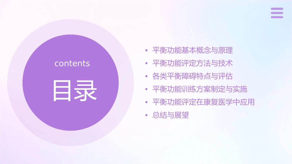 平衡功能评定学课件_第2页