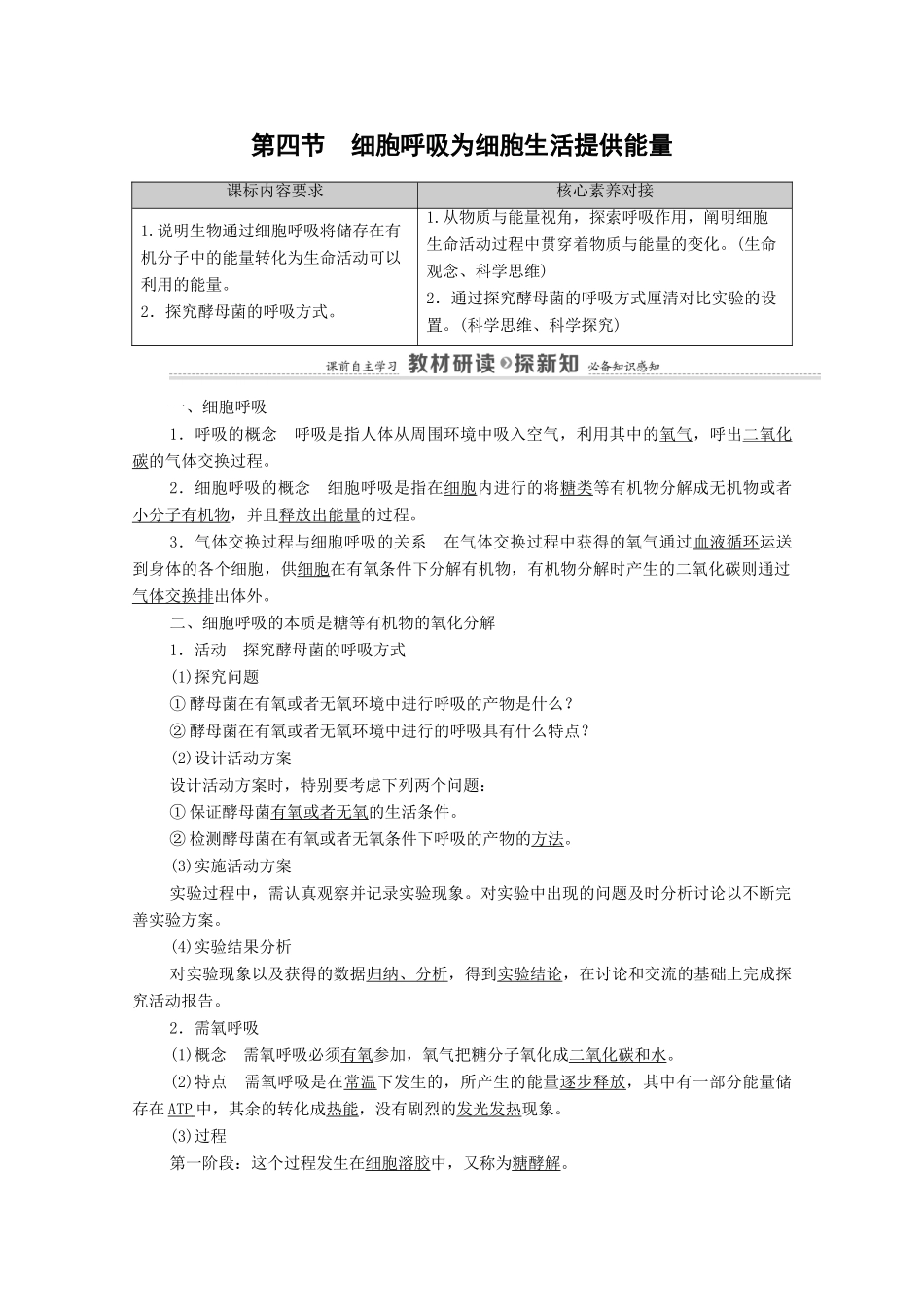 高中生物 第3章 细胞的代谢 第4节 细胞呼吸为细胞生活提供能量教案 浙科版必修第一册-浙科版高中第一册生物教案_第1页