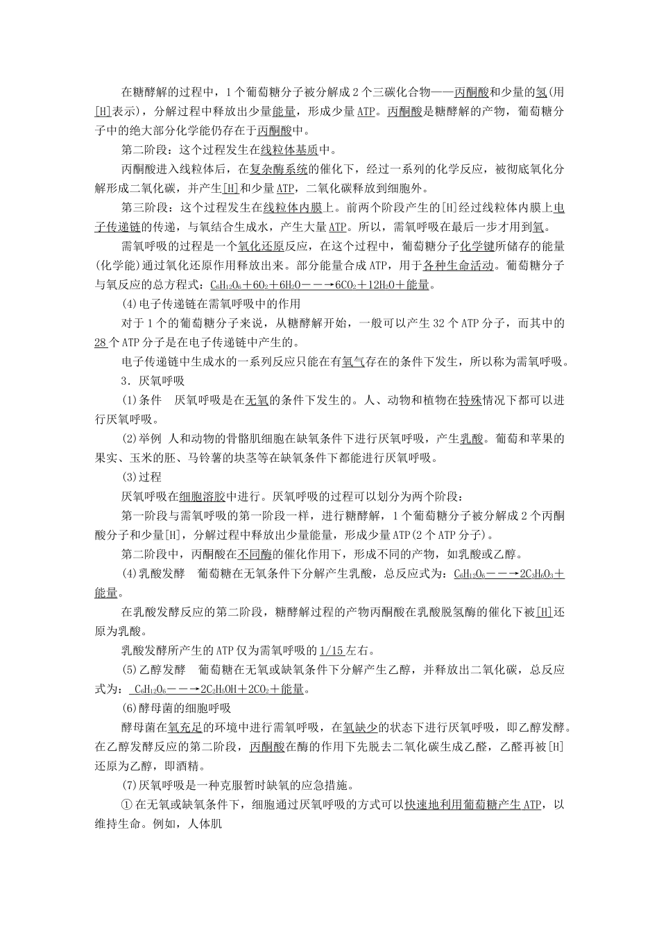 高中生物 第3章 细胞的代谢 第4节 细胞呼吸为细胞生活提供能量教案 浙科版必修第一册-浙科版高中第一册生物教案_第2页