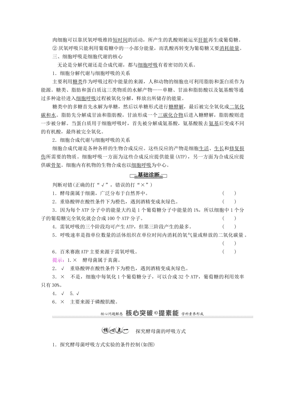 高中生物 第3章 细胞的代谢 第4节 细胞呼吸为细胞生活提供能量教案 浙科版必修第一册-浙科版高中第一册生物教案_第3页