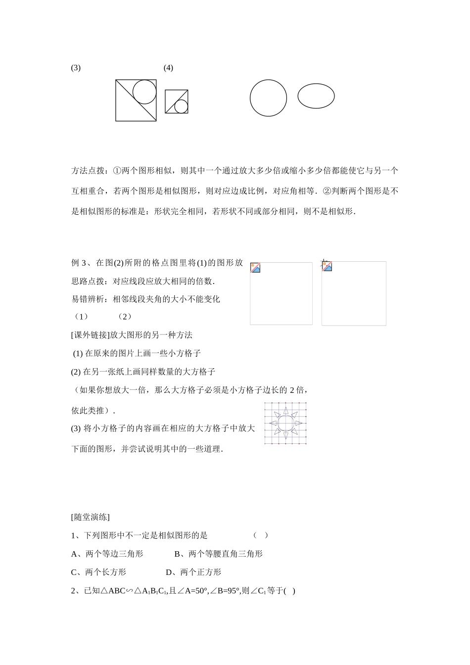 九年级数学上册3.1 相似的图形2教案湘教版_第2页