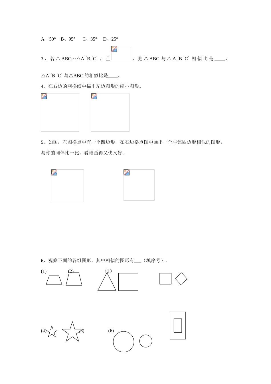 九年级数学上册3.1 相似的图形2教案湘教版_第3页