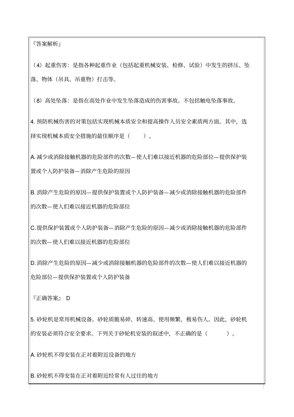 安全生产技术综合练习及答案_第2页