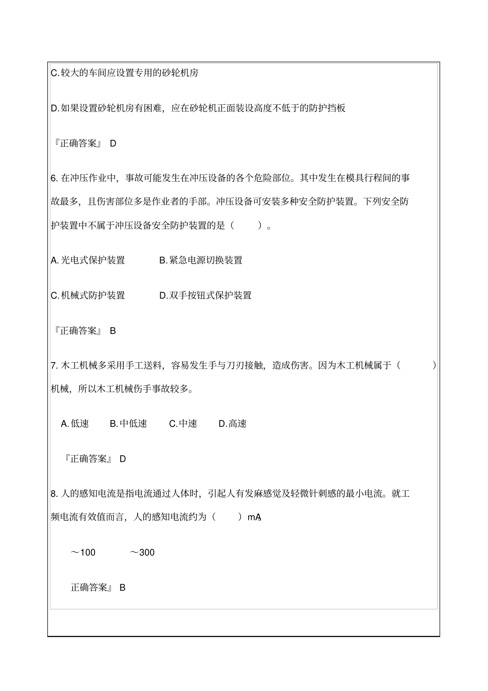 安全生产技术综合练习及答案_第3页