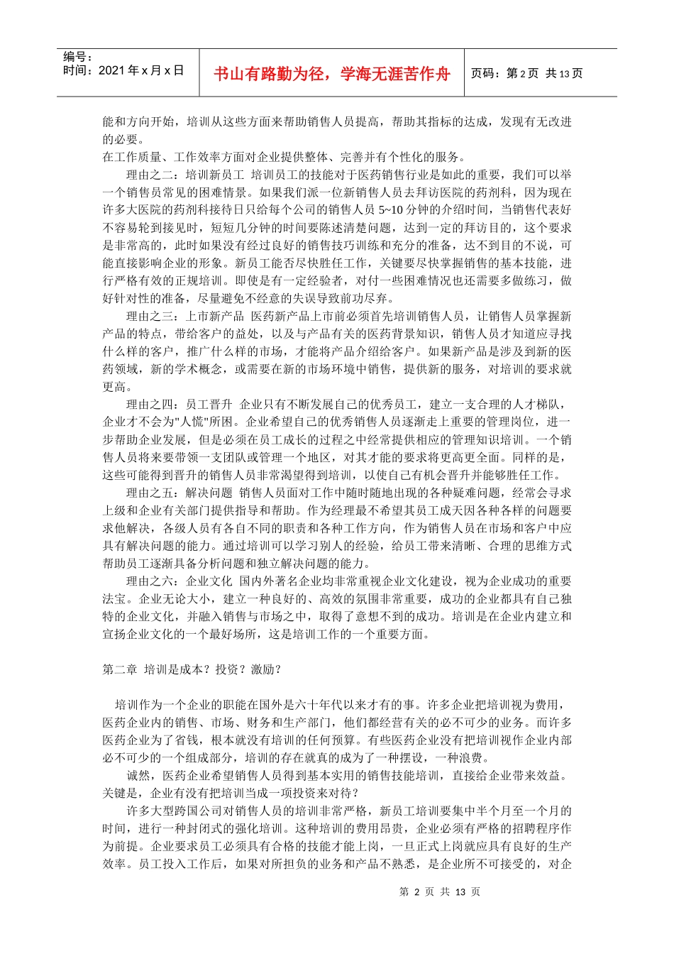 医药企业培训实务_第2页