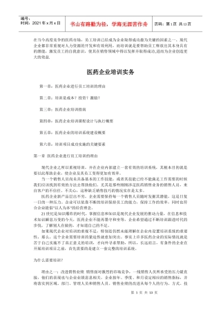 医药企业培训实务