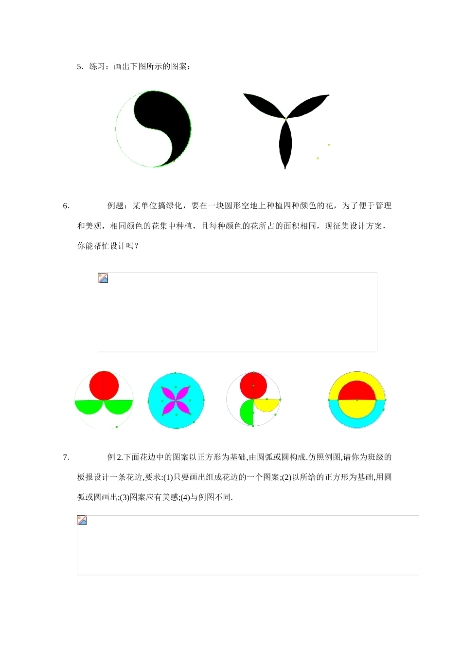 七年级数学上册 图案设计1教案 北师大版_第2页