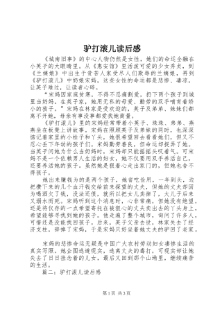 驴打滚儿读后感 