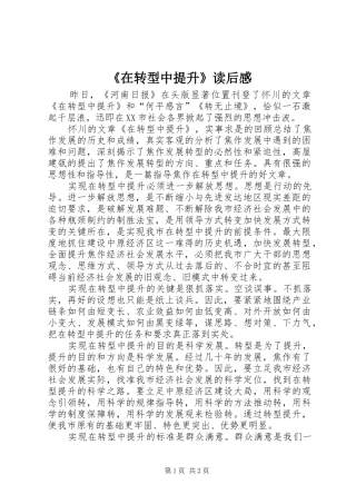 《在转型中提升》读后感 