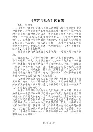 《博弈与社会》读后感 