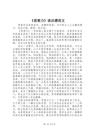 《思想力》读后感范文 