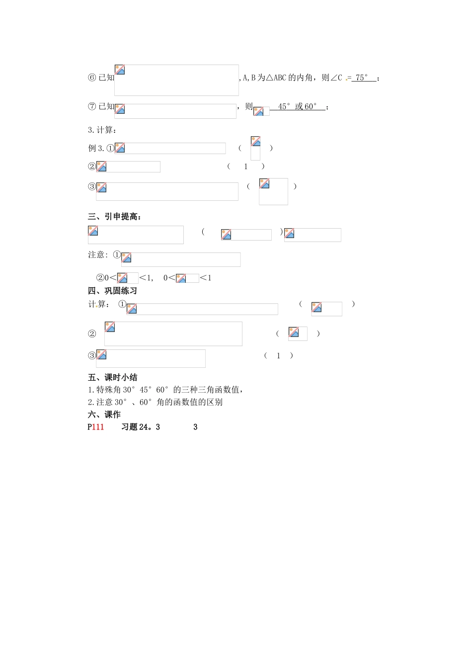 秋九年级数学上册 24.3 锐角三角函数（2）教案 （新版）华东师大版-（新版）华东师大版初中九年级上册数学教案_第2页