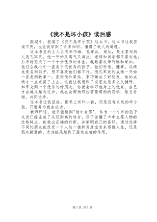 《我不是坏小孩》读后感 