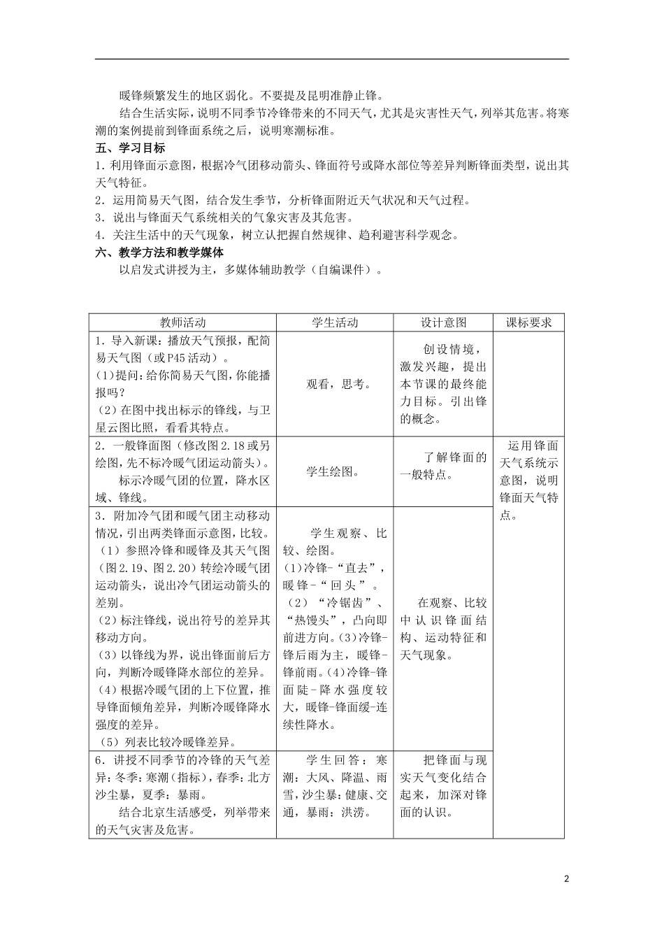 高中地理 《常见的天气系统》教案7 新人教版必修1_第2页
