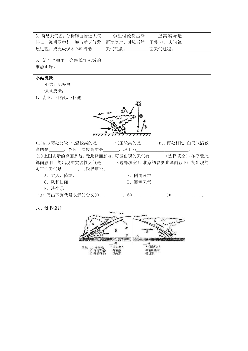 高中地理 《常见的天气系统》教案7 新人教版必修1_第3页