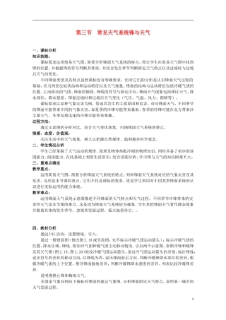 高中地理 《常见的天气系统》教案7 新人教版必修1