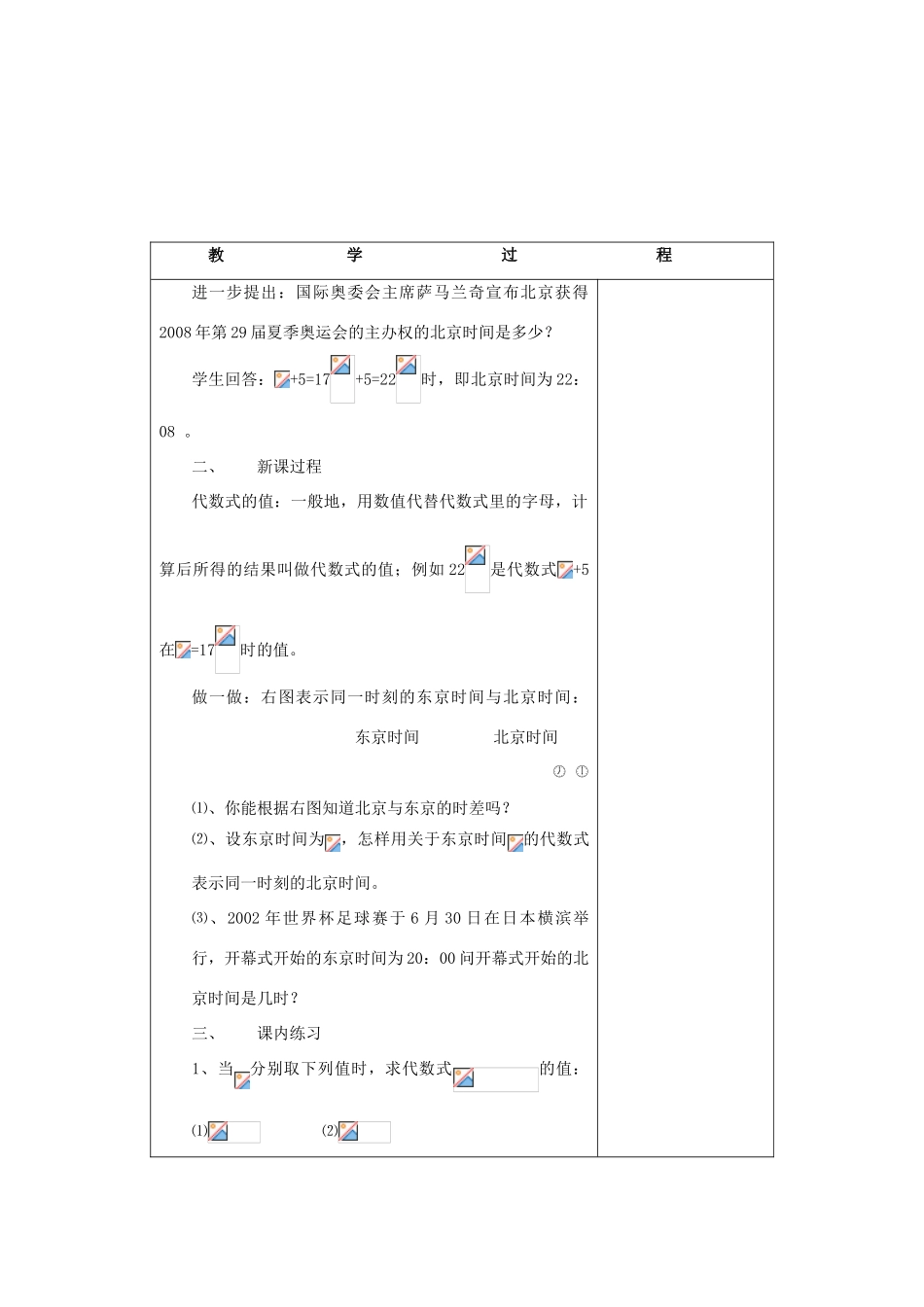 七年级数学上：4.3代数式的值教案浙教版_第2页