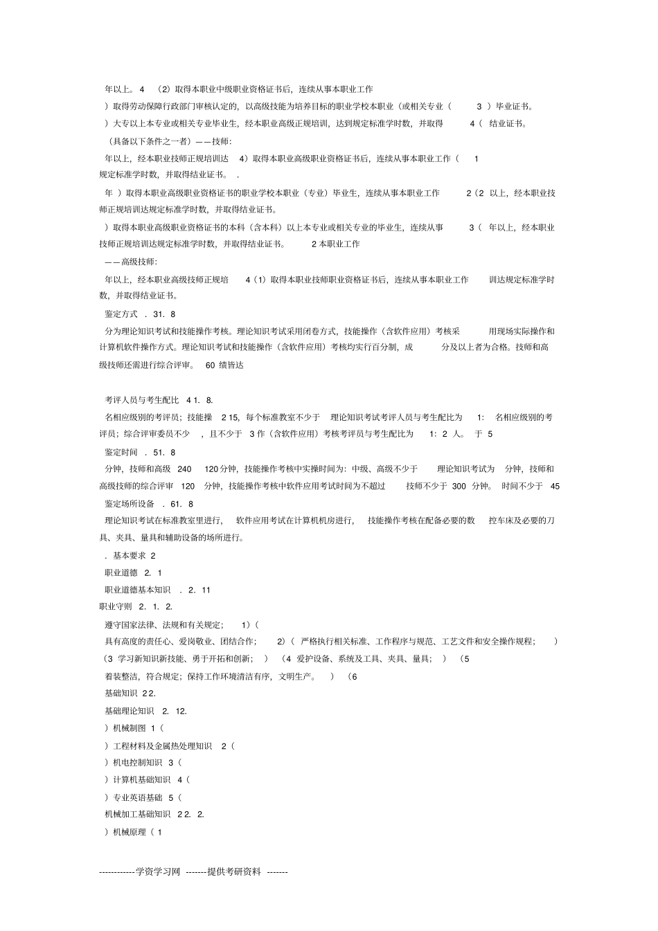 数控车工国家职业标准_第2页