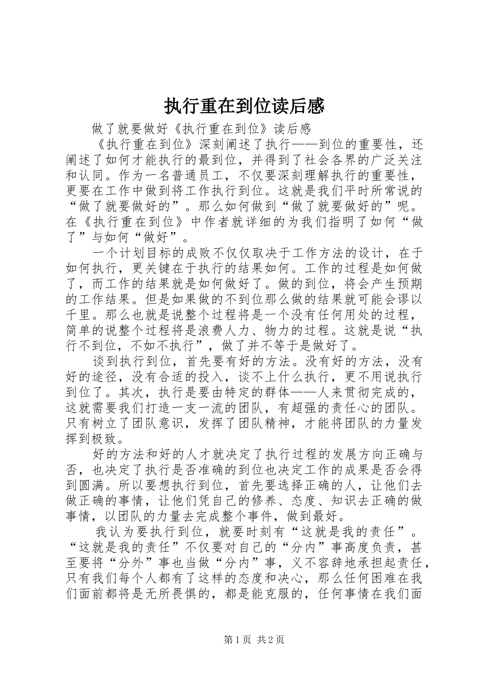 执行重在到位读后感 _第1页