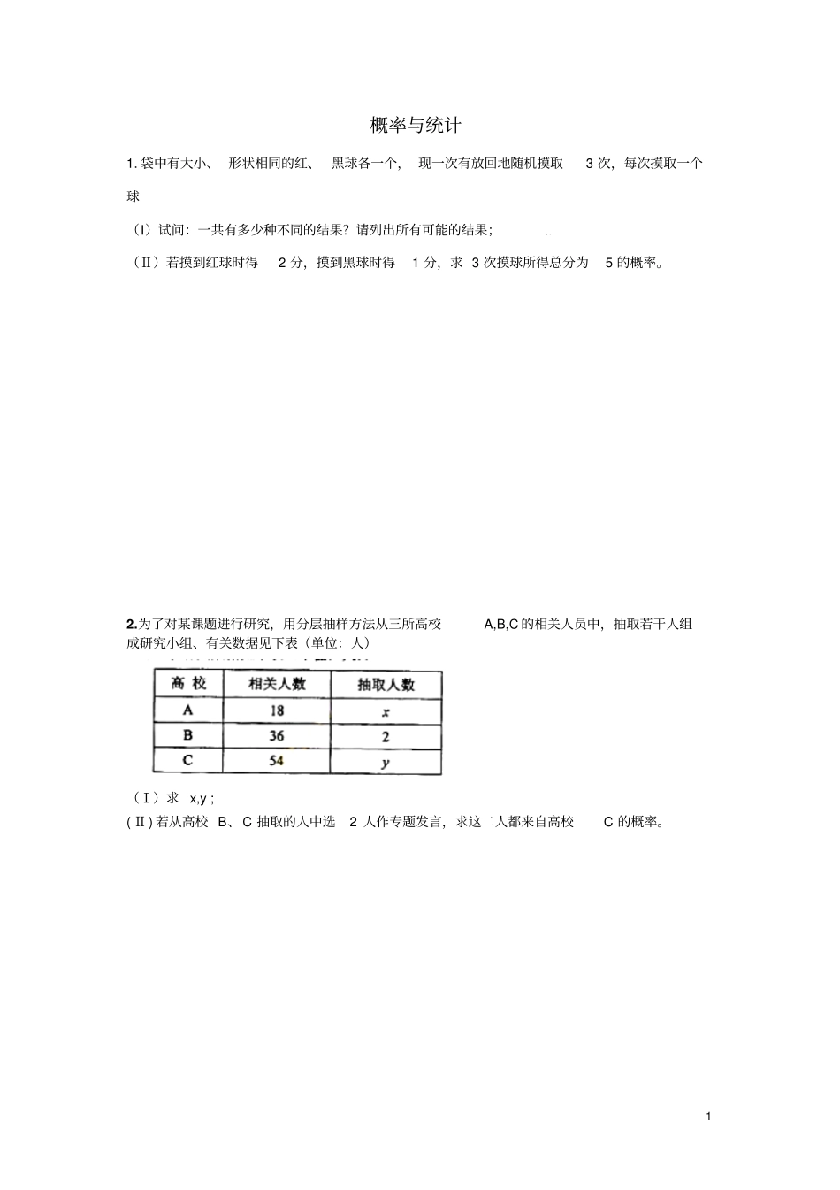 文科高考概率大题各省历年真题与答案_第1页
