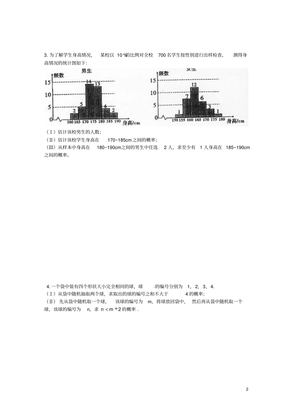文科高考概率大题各省历年真题与答案_第2页