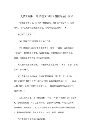 人教部编版一年级语文下册《看图写话技巧及范文》