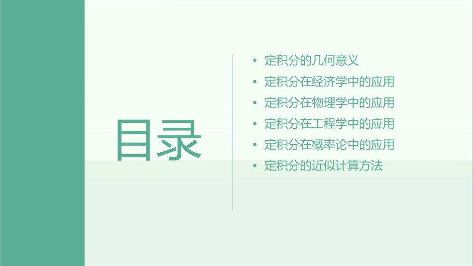 第六节定积分的应用课件_第2页