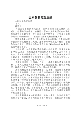 金刚骷髅岛观后感 