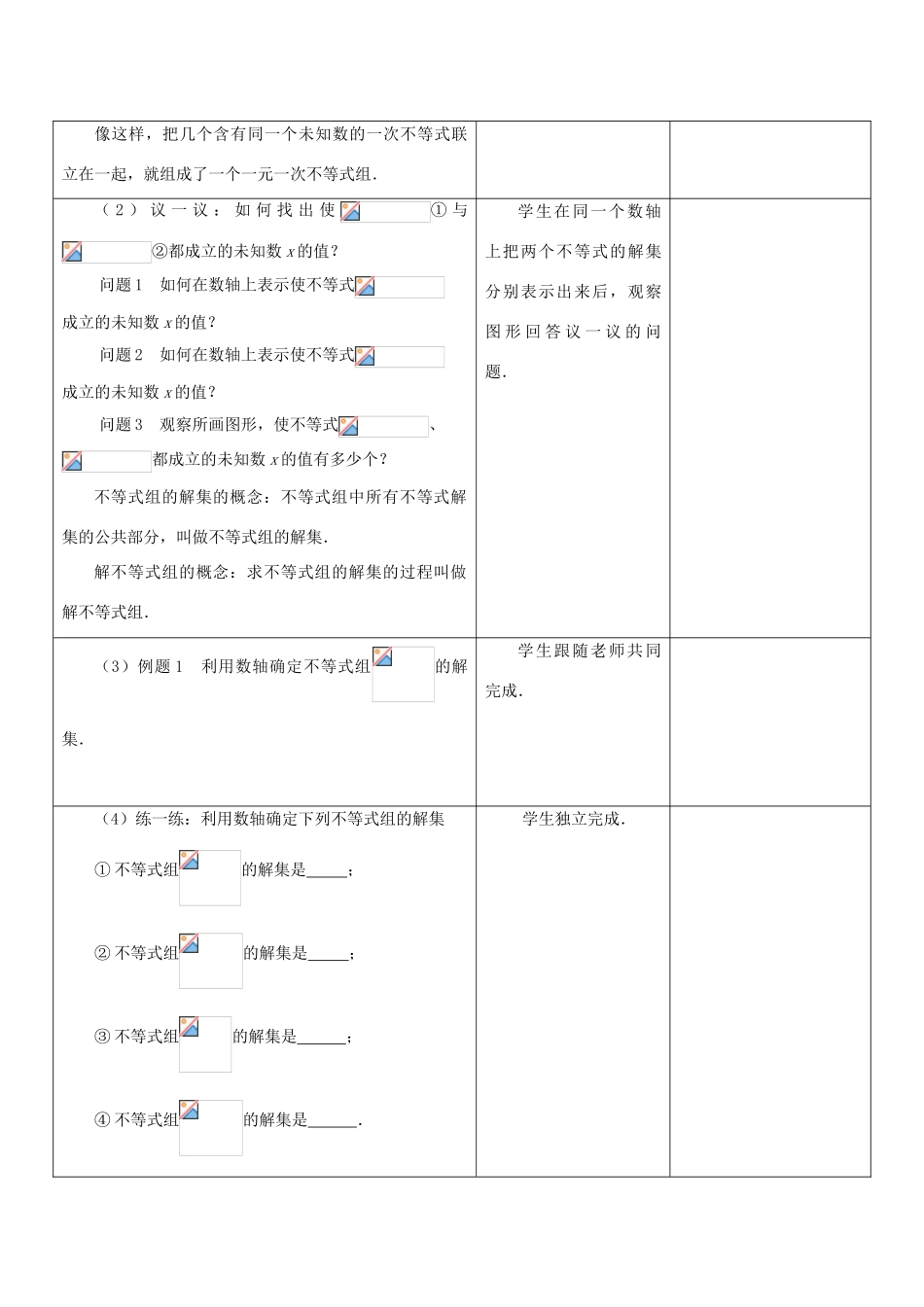 七年级数学下册 第11章 一元一次不等式 11.6 一元一次不等式组教案 （新版）苏科版-（新版）苏科版初中七年级下册数学教案_第2页