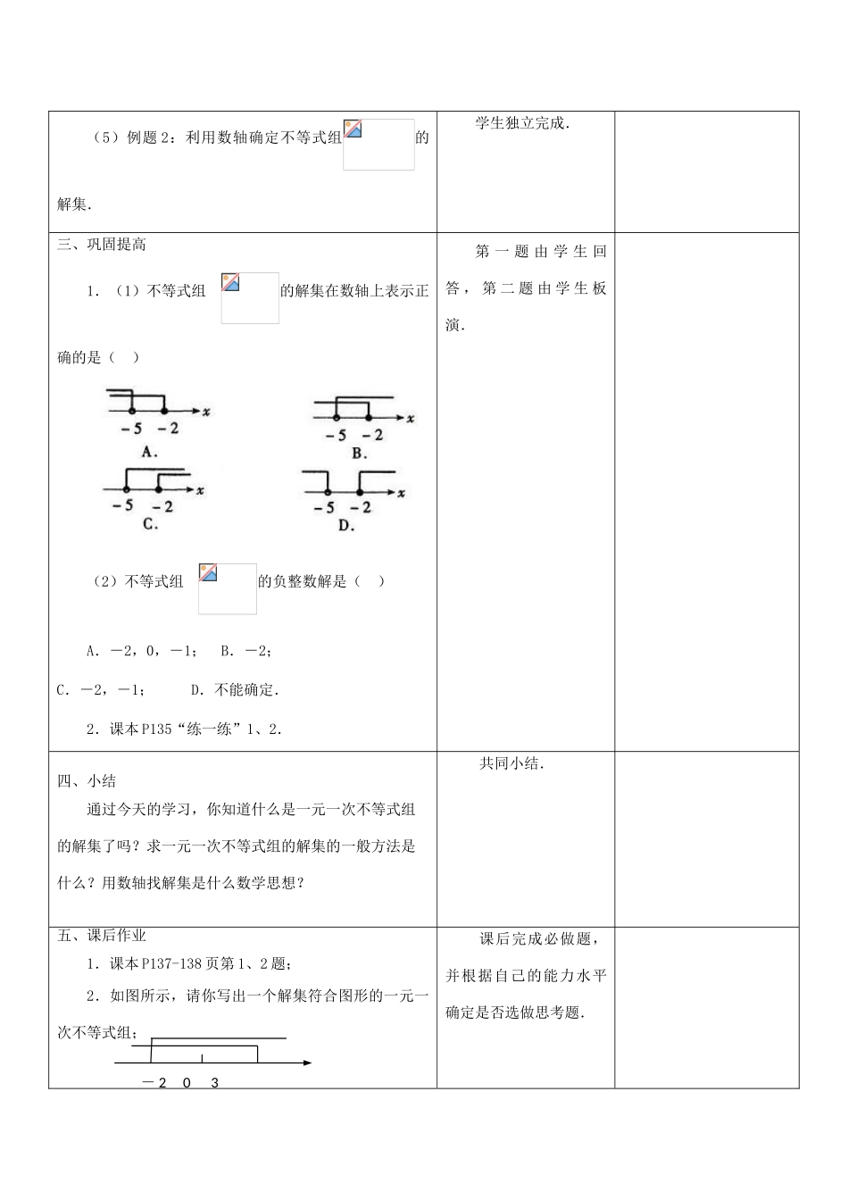 七年级数学下册 第11章 一元一次不等式 11.6 一元一次不等式组教案 （新版）苏科版-（新版）苏科版初中七年级下册数学教案_第3页