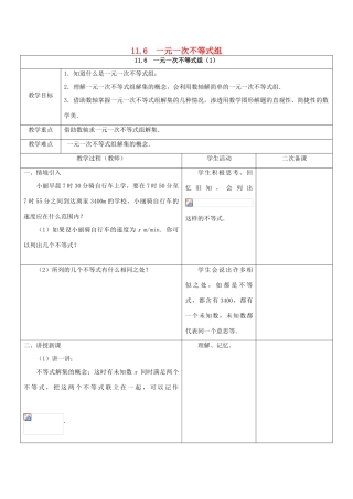 七年级数学下册 第11章 一元一次不等式 11.6 一元一次不等式组教案 （新版）苏科版-（新版）苏科版初中七年级下册数学教案