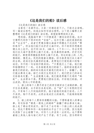 《这是我们的船》读后感 