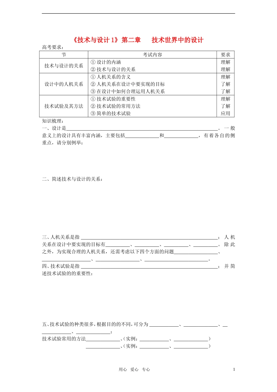 高三通用技术 第2章技术世界中的设计学案 地质版必修1_第1页